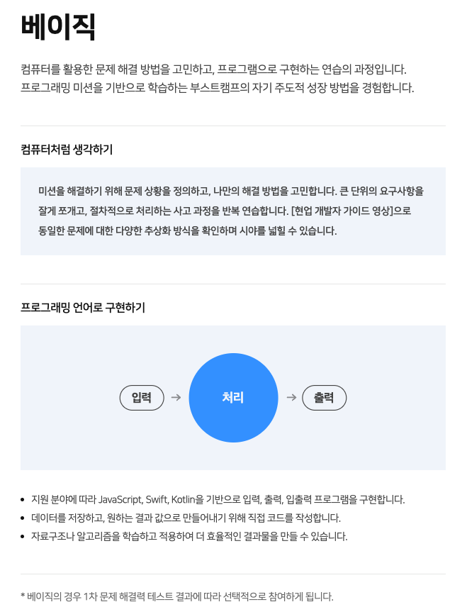 베이직 과정