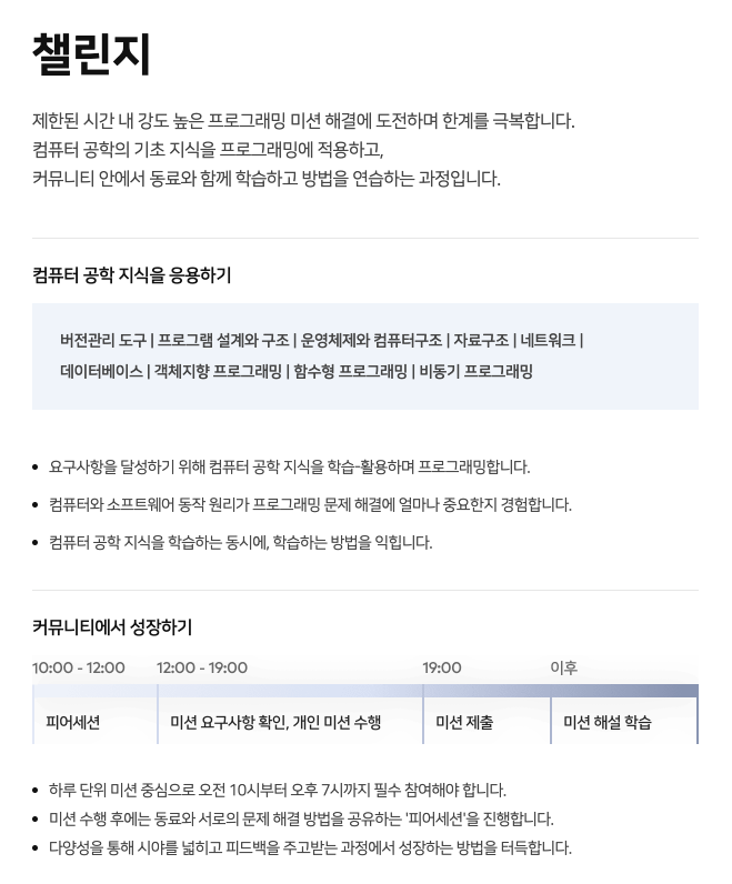 챌린지 과정