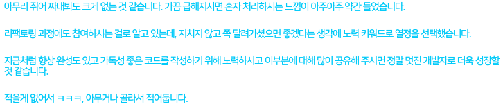협업을 위한 자세 - 더 노력해주세요