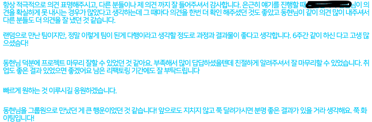동료에게 한마디