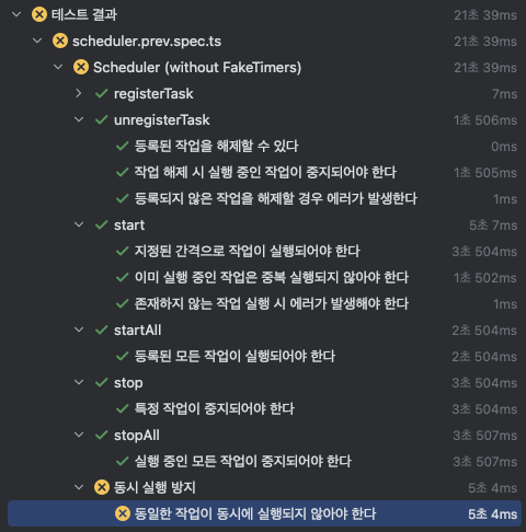 FakeTimers 사용 전