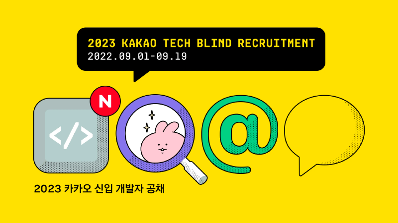 Featured image of post [2023 카카오 공채 문제 풀이] 1. 개인정보 수집 유효기간
