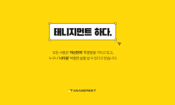 Featured image of post 태니지먼트 검사 후기(2) - 강점