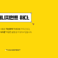 태니지먼트 검사 후기(2) - 강점